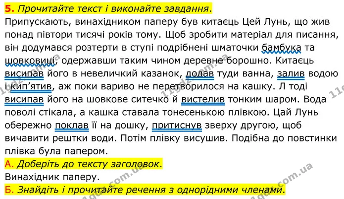 5. Прочитайте текст і виконайте завдання. — ГДЗ Українська мова 8 клас Авраменко