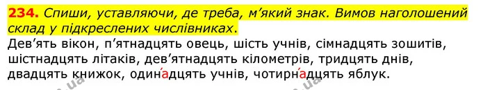 234. Спиши, уставляючи, де треба, м’який знак. Вимов наголошений склад у підкреслених числівниках. — ГДЗ Українська мова та читання 3 клас Захарійчук 2020
