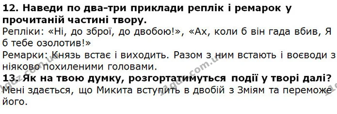 Стор. 166 — 12-13 — ГДЗ Українська література 5 клас Коваленко 2018 — ГДЗ Українська література 5 клас Коваленко 2018