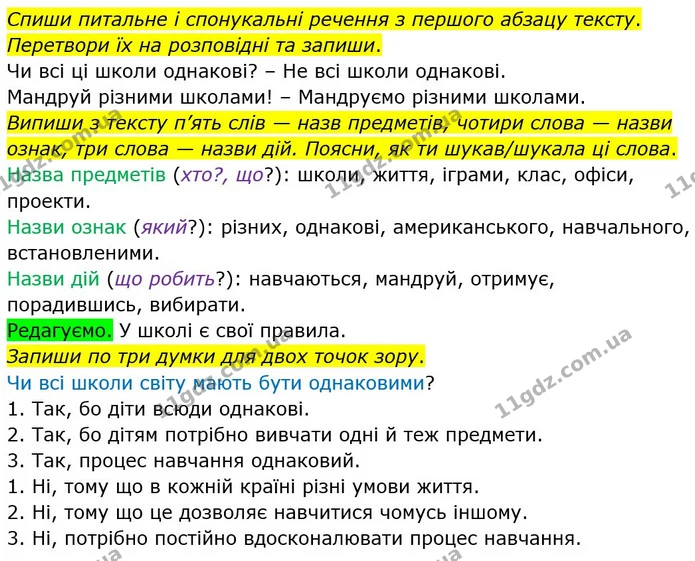 Стор. 11 — 2 — ГДЗ Українська мова та читання 3 клас Большакова 1-2 ч. — ГДЗ Українська мова та читання 3 клас Большакова 1-2 ч.