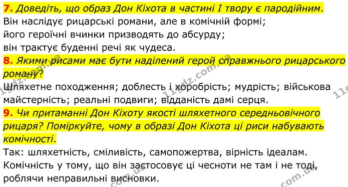 7. Доведіть, що образ Дон Кіхота в частині І твору є пародійним. — ГДЗ Зарубіжна література 8 клас Міляновська