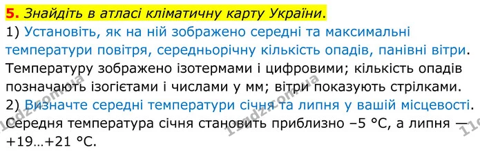 Пр.2 (5) — ГДЗ Зошит практичні Географія 8 клас Довгань — ГДЗ Зошит практичні Географія 8 клас Довгань