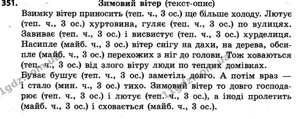 351 — ГДЗ Українська мова та читання 4 клас Захарійчук 2015