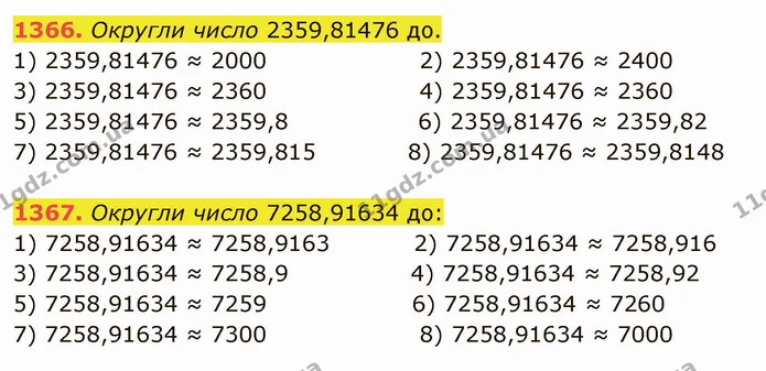 1366. Округли число 2359,81476 до. — ГДЗ Математика 5 клас Істер 2022