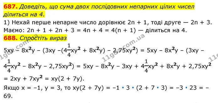 687. Доведіть, що сума двох послідовних непарних цілих чисел — ГДЗ Алгебра 7 клас Істер 2020