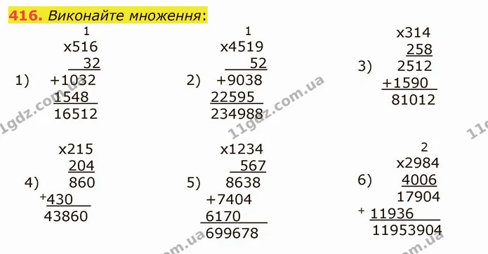 416. Виконайте множення: — ГДЗ Математика 5 клас Мерзляк