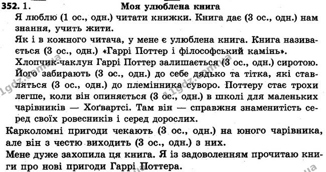 352 — ГДЗ Українська мова 4 клас Варзацька
