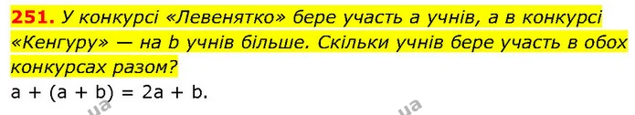 251. У конкурсі «Левенятко» бере участь а учнів, а в конкурсі — ГДЗ Алгебра 7 клас Бевз
