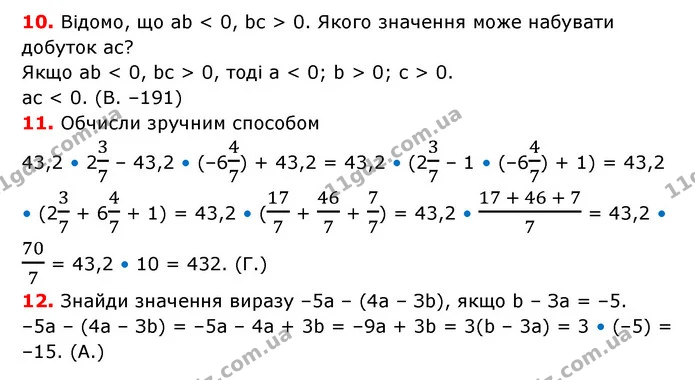 №8 (10-12) — ГДЗ Математика 6 клас Істер 2023 1-2 ч.