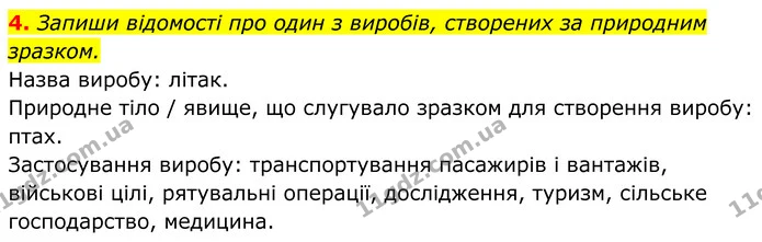 2. З’єднай лініями опис дій людини та наслідки цих дій для природи. — ГДЗ робочий зошит Пізнаємо природу 5 клас Коршевнюк