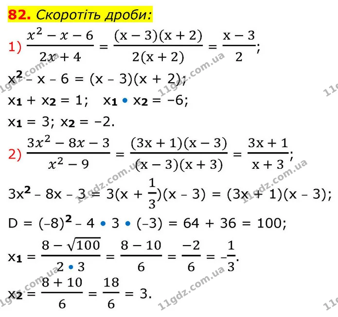 82. Скоротіть дроби: — ГДЗ Алгебра 9 клас Істер