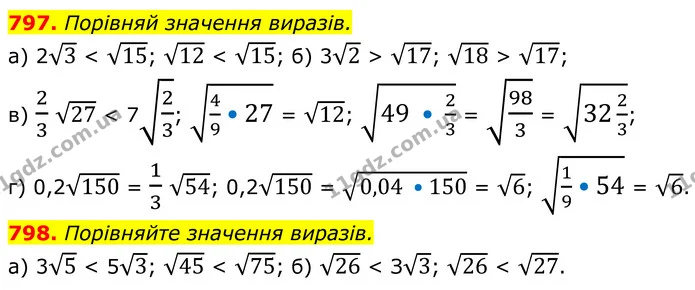 797. Порівняй значення виразів. — ГДЗ Алгебра 8 клас Бевз