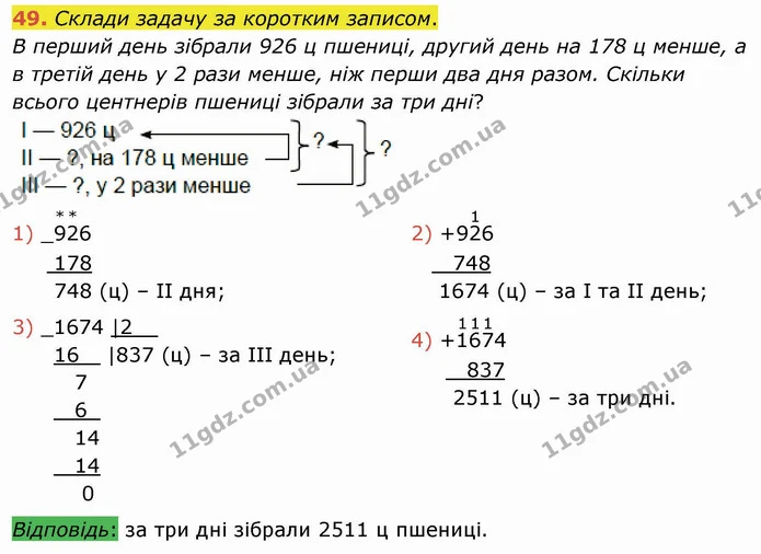 49. Склади задачу за коротким записом. — ГДЗ Математика 4 клас Заїка