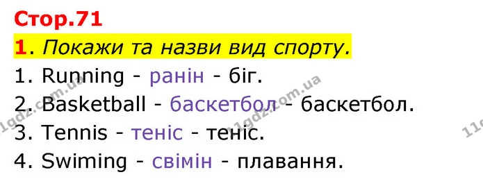 1. Покажи та назви вид спорту. — Англійська мова 1 клас Мітчелл