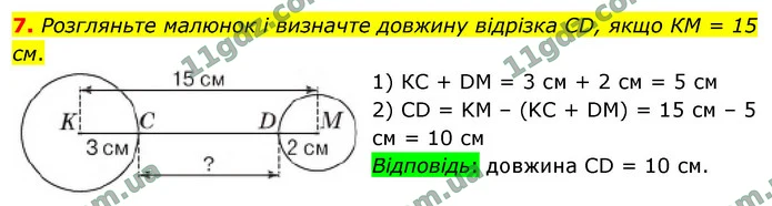 7. Розгляньте малюнок і визначте довжину відрізка СD, якщо КМ = 15 см. — ГДЗ Математика 4 клас Логачевська 1-2 ч. 2021