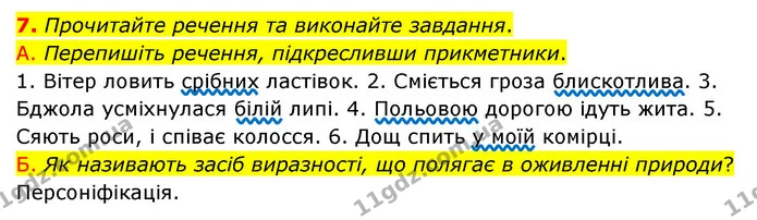7. Прочитайте речення та виконайте завдання. — ГДЗ Українська мова 6 клас Авраменко