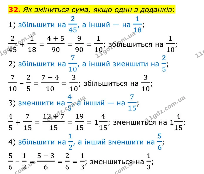 32 — ГДЗ Математика 6 клас Істер 2023 1-2 ч.