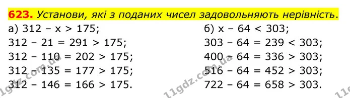 623. Установи, які з поданих чисел задовольняють нерівність. — ГДЗ Математика 4 клас Бевз 1 та 2 частини