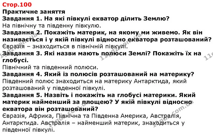 Практичне заняття — ГДЗ Природознавство 5 клас Ярошенко