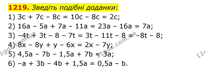 1219. Зведіть подібні доданки: — ГДЗ Математика 6 клас Кравчук 2023