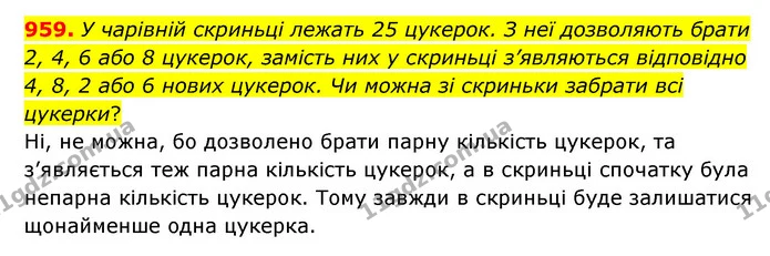 959. У чарівній скриньці лежать 25 цукерок. З неї дозволяють брати 2, 4, 6 або 8 цукерок, замість них у скриньці з’являються відповідно — ГДЗ Математика 6 клас Кравчук 2023