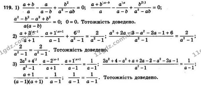 119. Доведіть тотожність: — ГДЗ Алгебра 8 клас Мерзляк, Полонський 2021