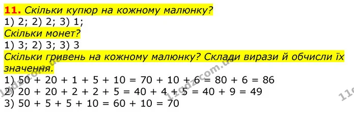 11. Скільки купюр на кожному малюнку? — ГДЗ Математика 3 клас Листопад 1-2 ч.
