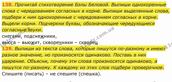 138. Прочитай стихотворение Бэлы Беловой. Выпиши однокоренные слова с чередованием согласных в корне. Выпиши выделенные слова, подбери — ГДЗ Русский язык и чтение 3 класс Лапшина
