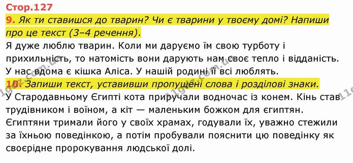 9. Як ти ставишся до тварин? Чи є тварини у твоєму домі? Напиши про це текст (3–4 речення). — ГДЗ Українська мова та читання 4 клас Пономарьова