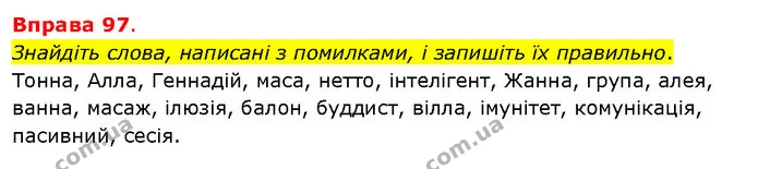 Знайдіть слова, написані з помилками, і запишіть їх правильно. — ГДЗ Українська мова 5 клас Літвінова