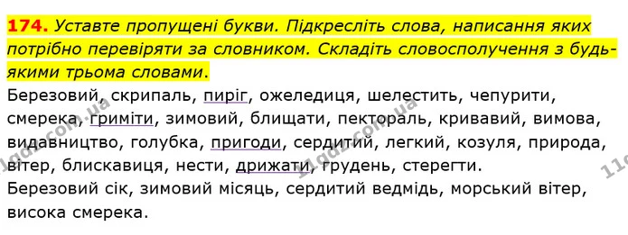 ГДЗ Українська мова 5 клас Голуб — ГДЗ Українська мова 5 клас Голуб