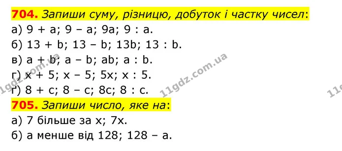 704. Запиши суму, різницю, добуток і частку чисел: — ГДЗ Математика 5 клас Бевз