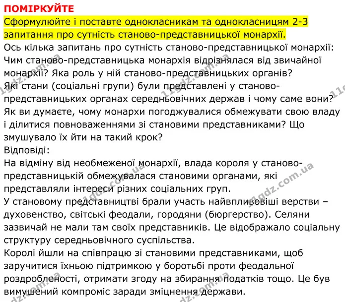 Стор. 96 — 2 — ГДЗ Всесвітня історія 7 клас Пометун 2024 — ГДЗ Всесвітня історія 7 клас Пометун 2024