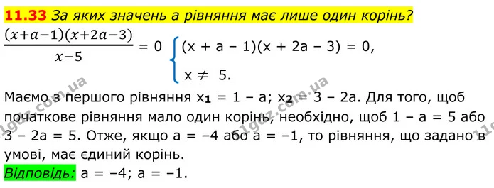 11.33 За яких значень а рівняння має лише один корінь? — ГДЗ Алгебра 8 клас Істер