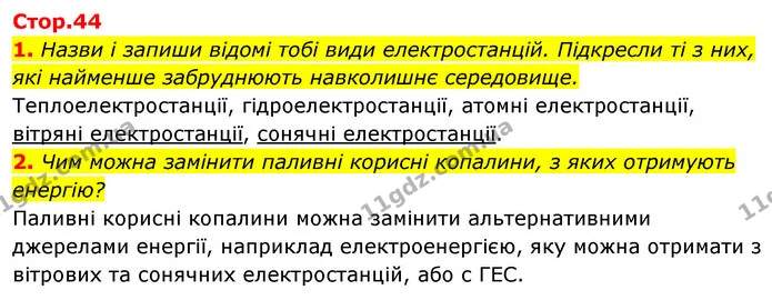 1. Назви і запиши відомі тобі види електростанцій. Підкресли ті з них, — ГДЗ Робочий зошит Я досліджую світ 4 клас Гільберг