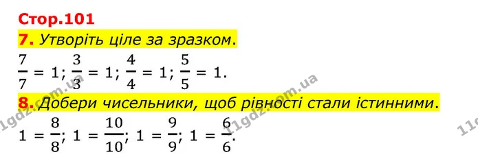 7. Утворіть ціле за зразком. — ГДЗ Математика 3 клас Логачевська 1-2 ч.