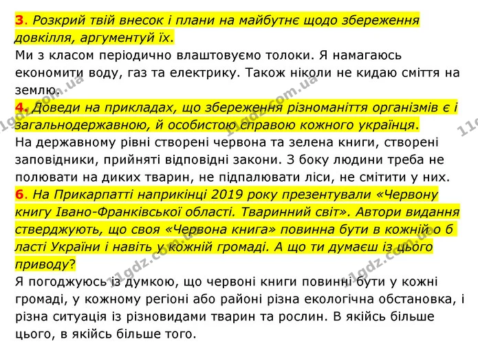 3. Розкрий твій внесок і плани на майбутнє щодо збереження довкілля, аргументуй їх. — ГДЗ Пізнаємо природу 6 клас Коршевнюк