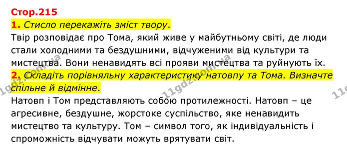 1. Стисло перекажіть зміст твору. — ГДЗ Зарубіжна література 6 клас Волощук