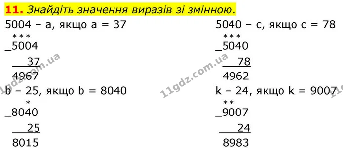 11. Знайдіть значення виразів зі змінною. — ГДЗ Математика 4 клас Логачевська 1 та 2 частини