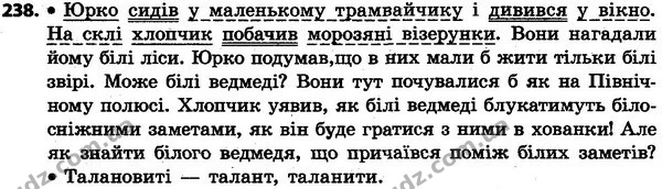 238 — ГДЗ Українська мова та читання 4 клас Захарійчук 2015