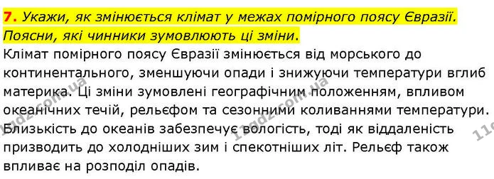 Др.6 (7) — ГДЗ робочий зошит Географія 7 клас Гільберг — ГДЗ робочий зошит Географія 7 клас Гільберг