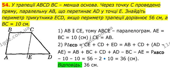 54 — ГДЗ Геометрія 8 клас Істер