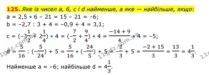 125 — ГДЗ Математика 6 клас Істер 2023 1-2 ч.