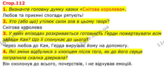 1. Визначте головну думку казки «Снігова королева». — ГДЗ Зарубіжна література 5 клас Волощук 2022