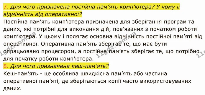 ГДЗ Інформатика 8 клас Ривкінд 2021 — ГДЗ Інформатика 8 клас Ривкінд 2021