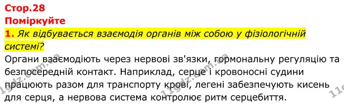 1. Медична сестра заповнює листок здоров'я для учнів 8 класу. Вона вносить показники зросту та маси тіла кожного учня та аналізує їх — ГДЗ Біологія 8 клас Балан