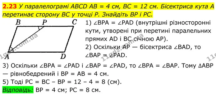 2.23 У паралелограмі ABCD AB = 4 см, BC = 12 см. Бісектриса кута A перетинає сторону BC у точці P. Знайдіть BP і PC. — ГДЗ Геометрія 8 клас Істер