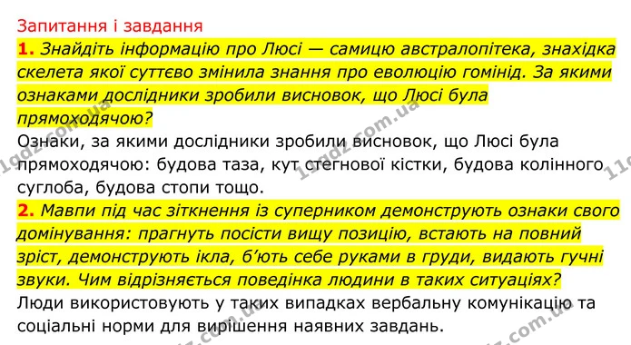 Стор. 233 — 3 — ГДЗ Біологія 8 клас Тагліна — ГДЗ Біологія 8 клас Тагліна
