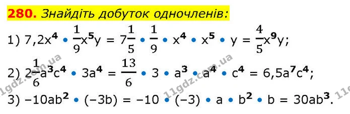 280. Знайдіть добуток одночленів: — ГДЗ Алгебра 7 клас Тарасенкова 2024