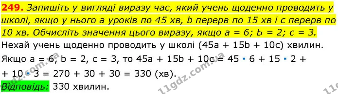 249. Запишіть у вигляді виразу час, який учень щоденно проводить у школі, якщо у нього а уроків по 45 хв, b перерв по 15 хв і с перерв — ГДЗ Алгебра 7 клас Істер 2024